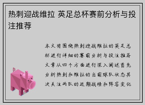 热刺迎战维拉 英足总杯赛前分析与投注推荐 热刺迎战维拉 英足总杯赛前分析与投注推荐