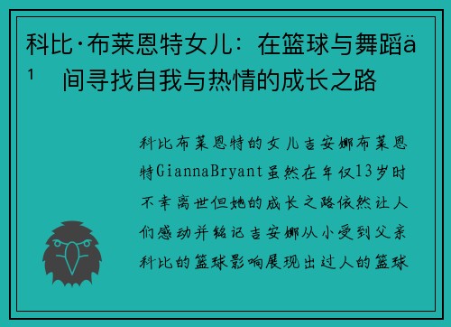 科比·布莱恩特女儿：在篮球与舞蹈之间寻找自我与热情的成长之路